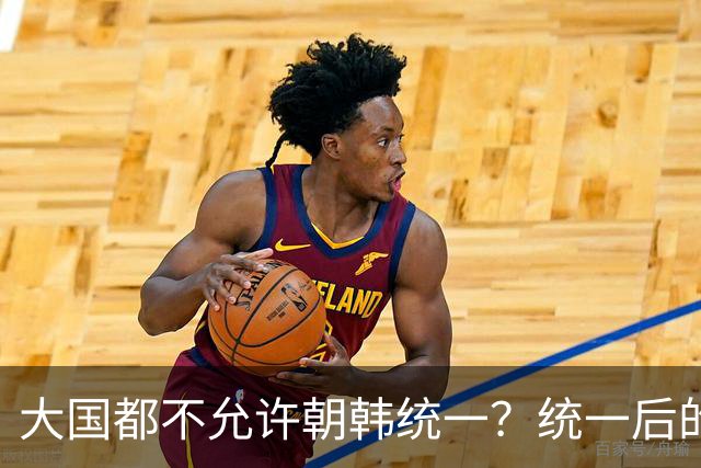 大国都不允许朝韩统一？统一后的半岛，远比你想象的可怕